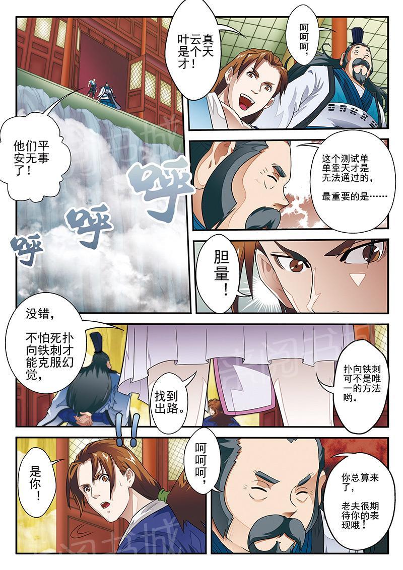 仙剑奇侠传漫画漫画,第20话5图