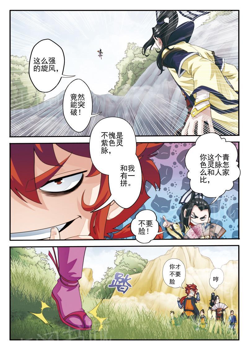 仙剑奇侠传漫画漫画,第21话2图