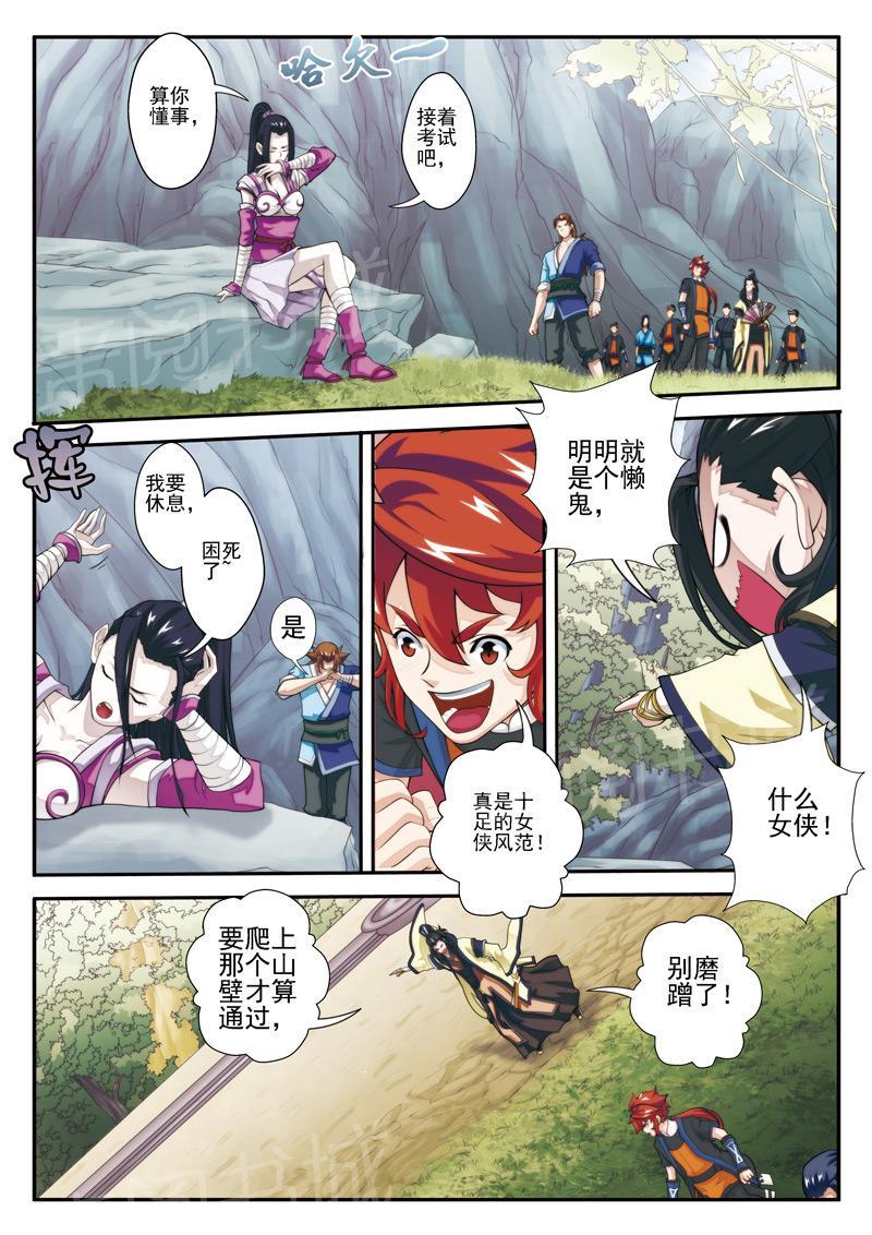 仙剑奇侠传漫画漫画,第21话4图