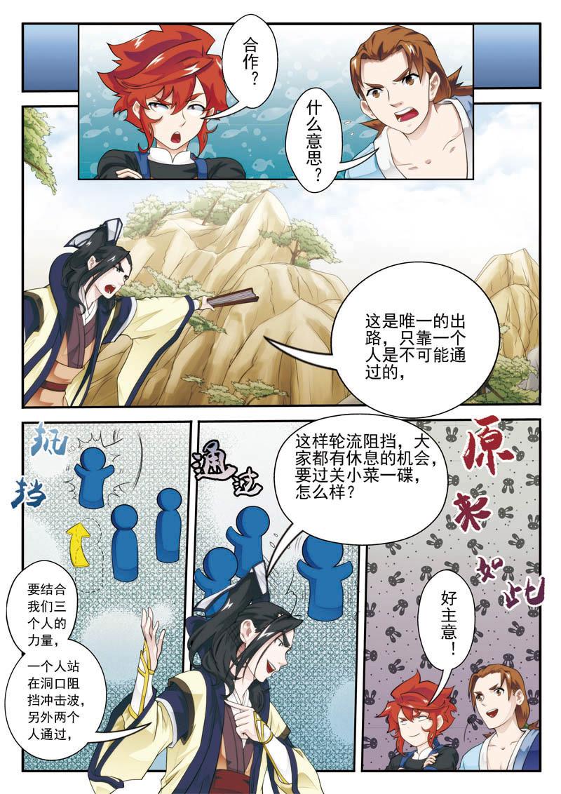 仙剑奇侠传漫画漫画,第22话5图