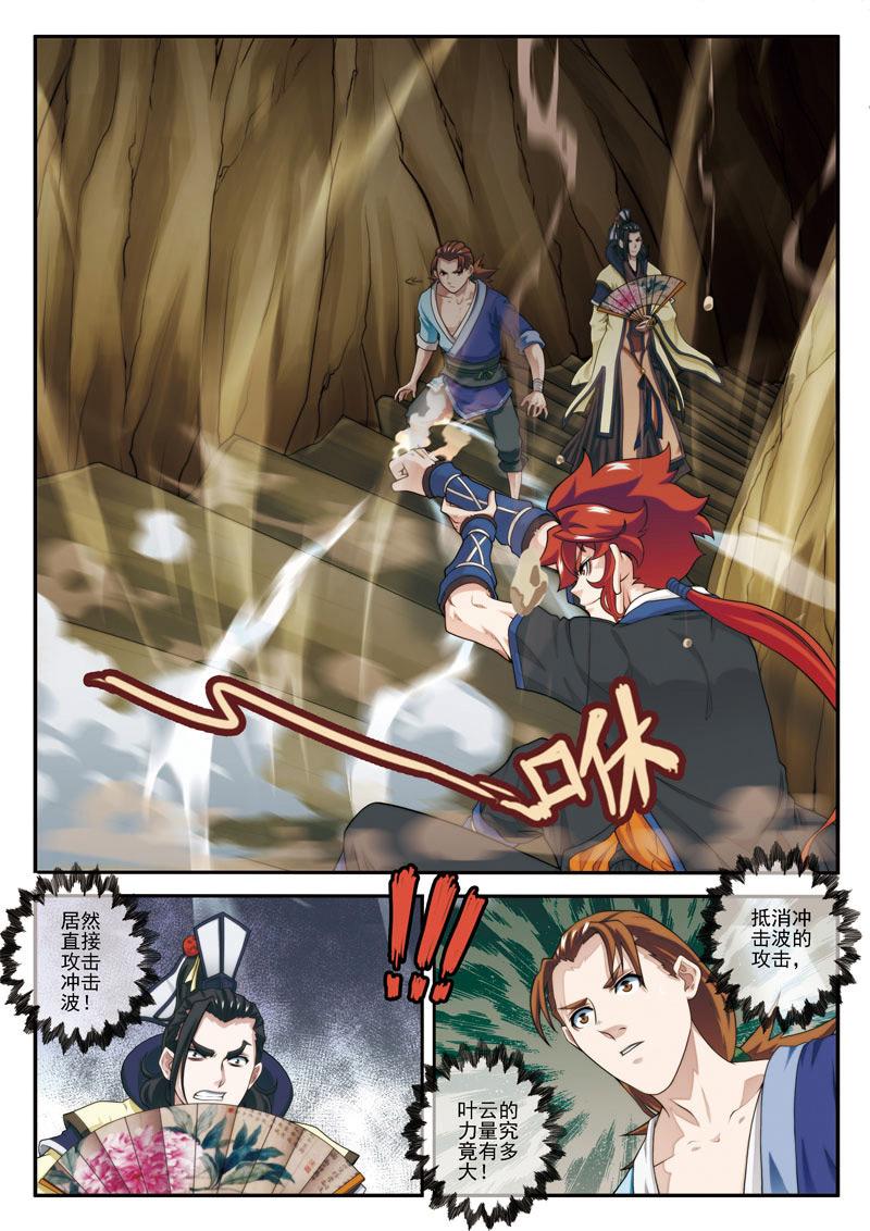 仙剑奇侠传漫画漫画,第23话3图