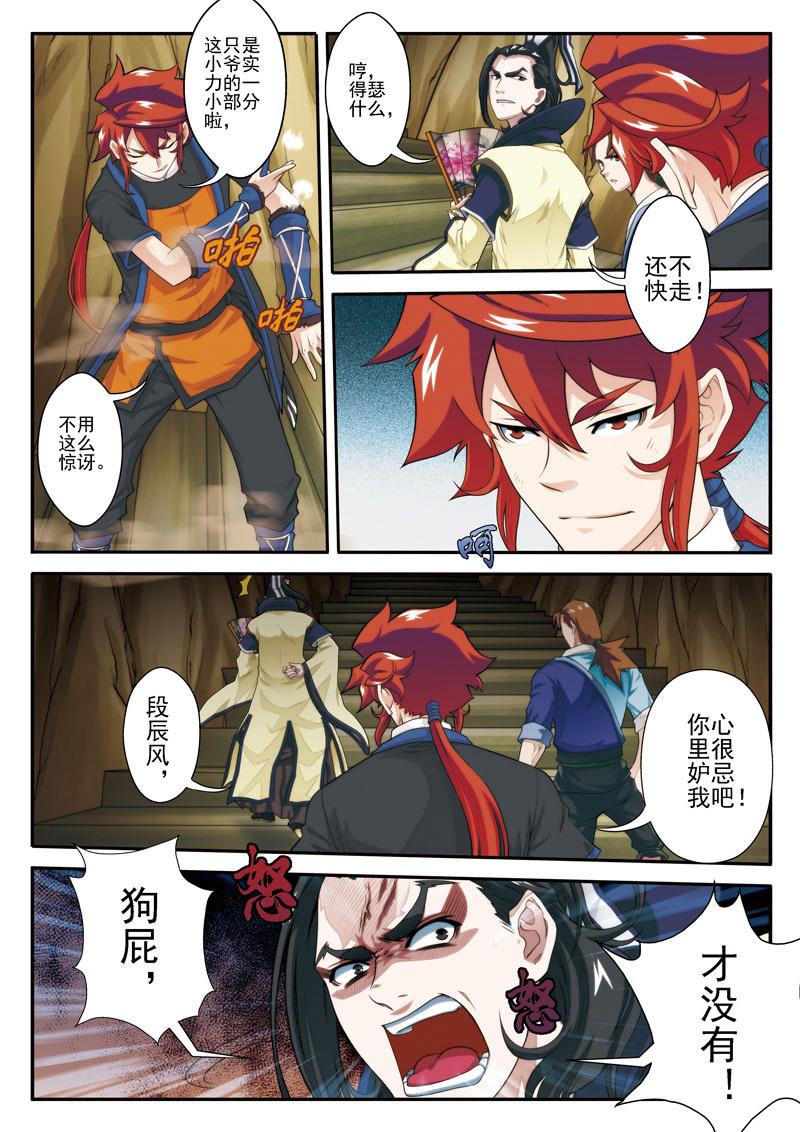 仙剑奇侠传漫画漫画,第23话4图