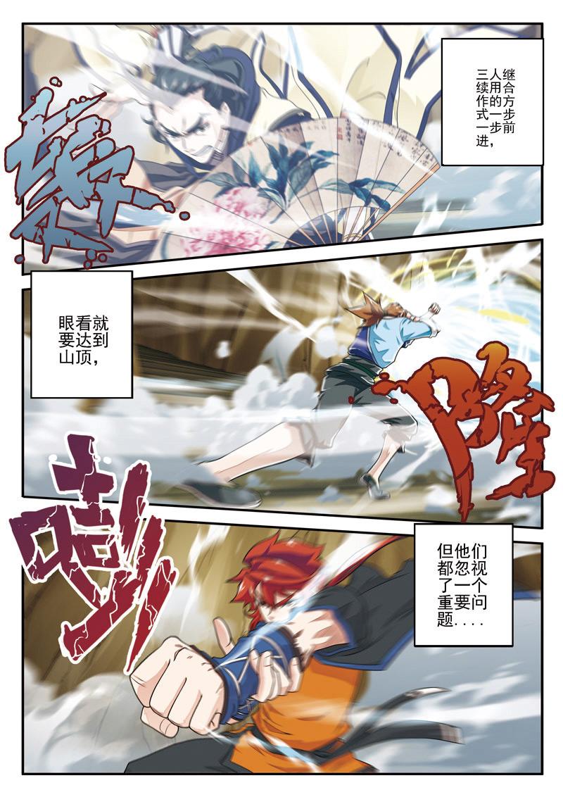 千古传说漫画漫画,第2话 意外7图