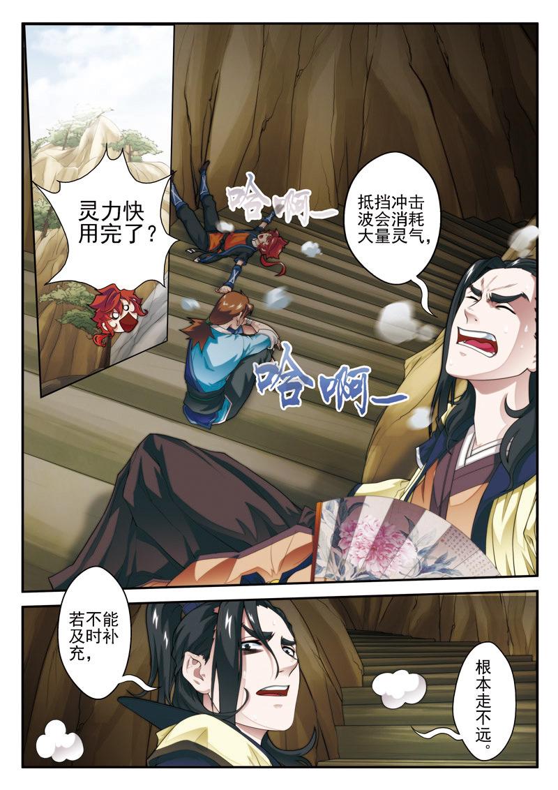 仙剑奇侠传漫画漫画,第23话1图