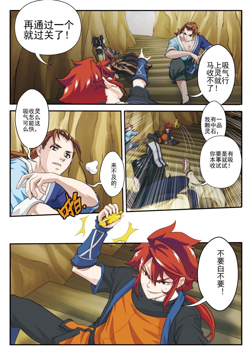 仙剑奇侠传漫画漫画,第23话2图