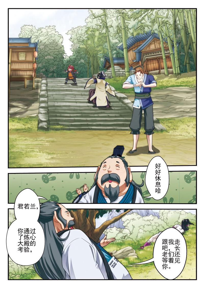 仙剑奇侠传漫画漫画,第24话2图