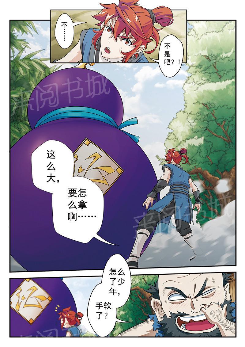 仙剑奇侠传漫画漫画,第25话3图
