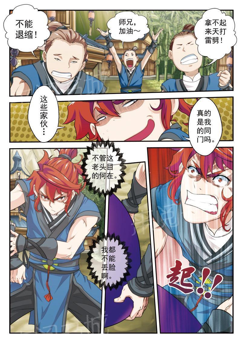 仙剑奇侠传漫画漫画,第25话4图