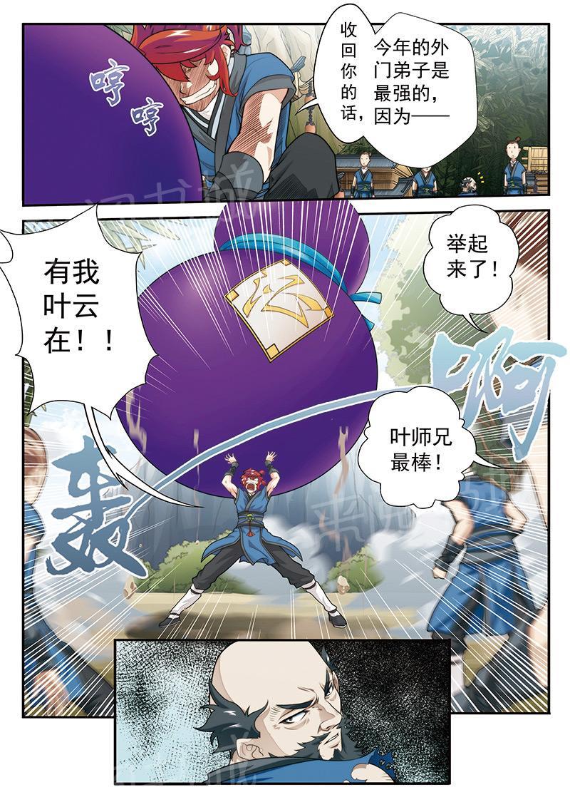 千古传说漫画漫画,第17话 这样不行9图
