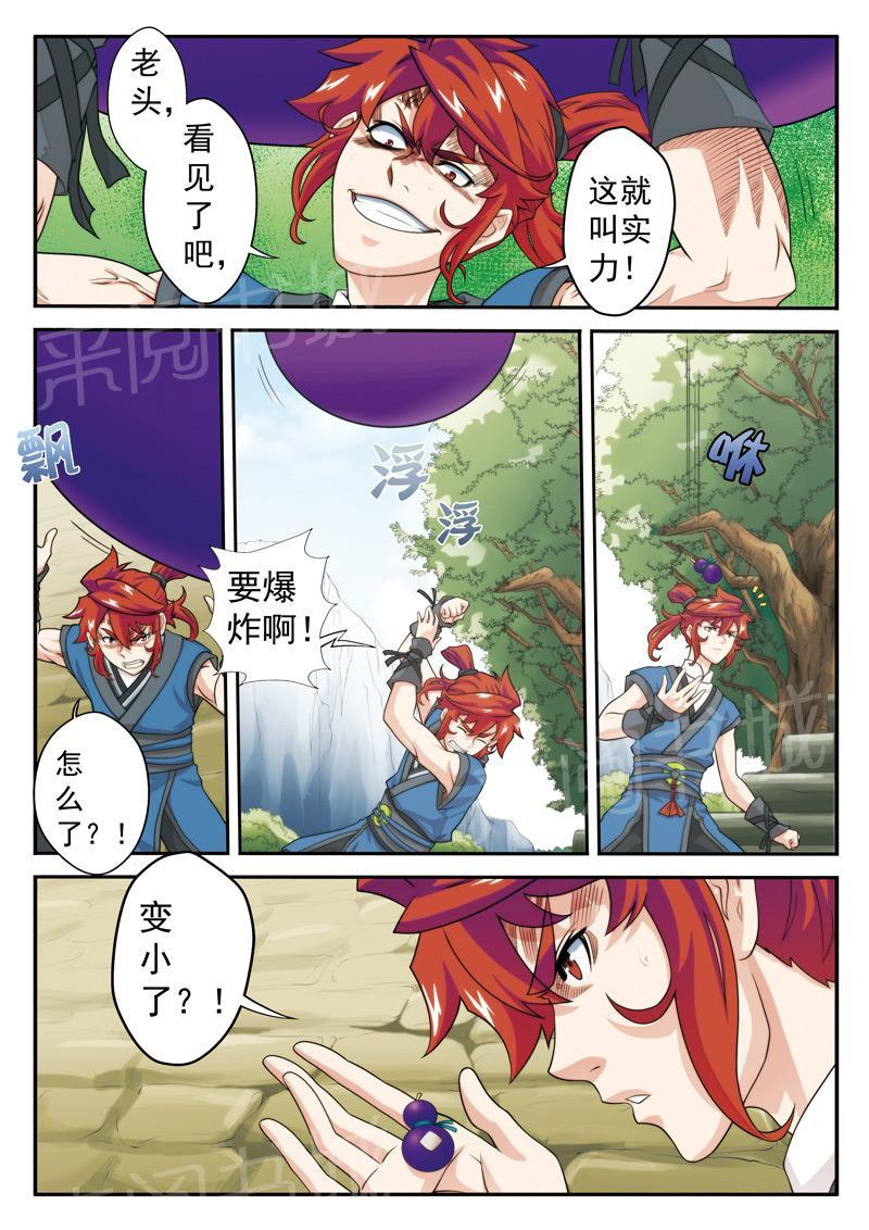 仙剑奇侠传漫画漫画,第25话2图