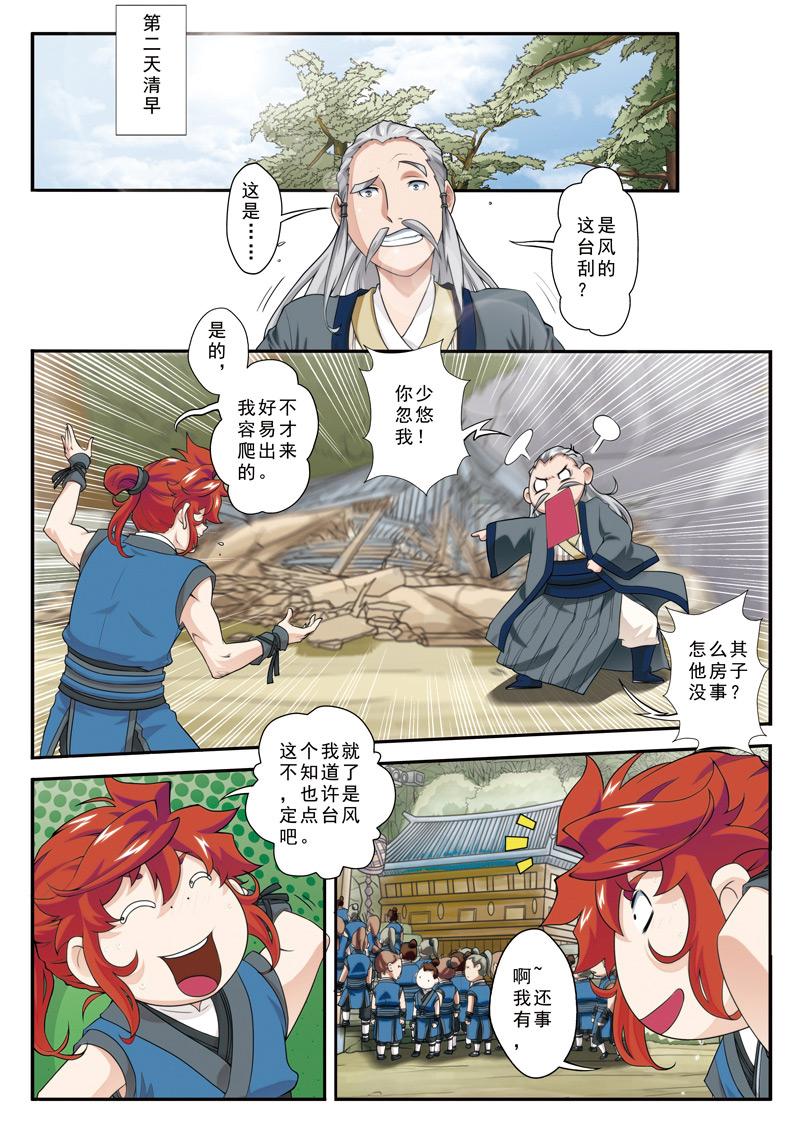 仙剑奇侠传漫画漫画,第27话3图