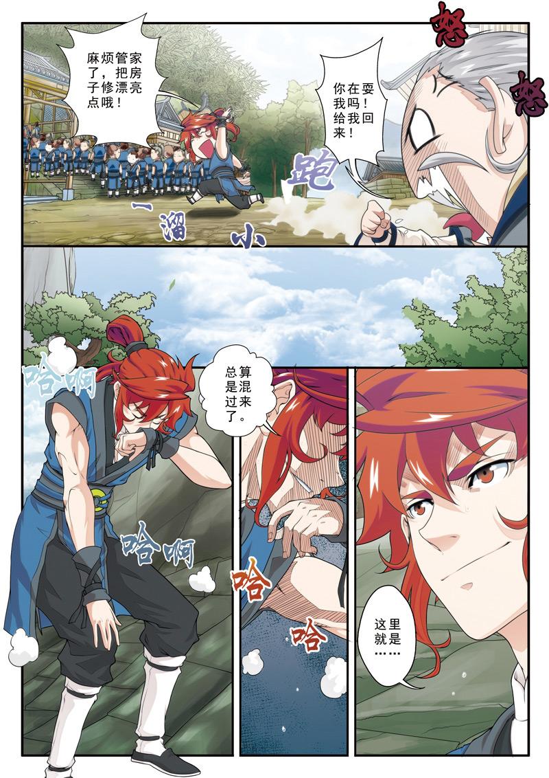 仙剑奇侠传漫画漫画,第27话4图