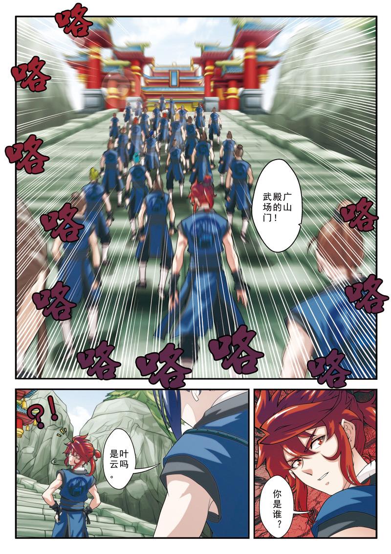仙剑奇侠传漫画漫画,第27话5图