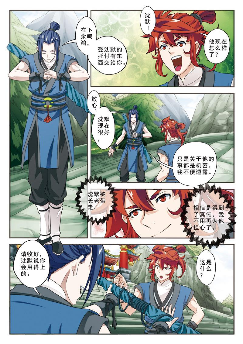 仙剑奇侠传漫画漫画,第27话1图