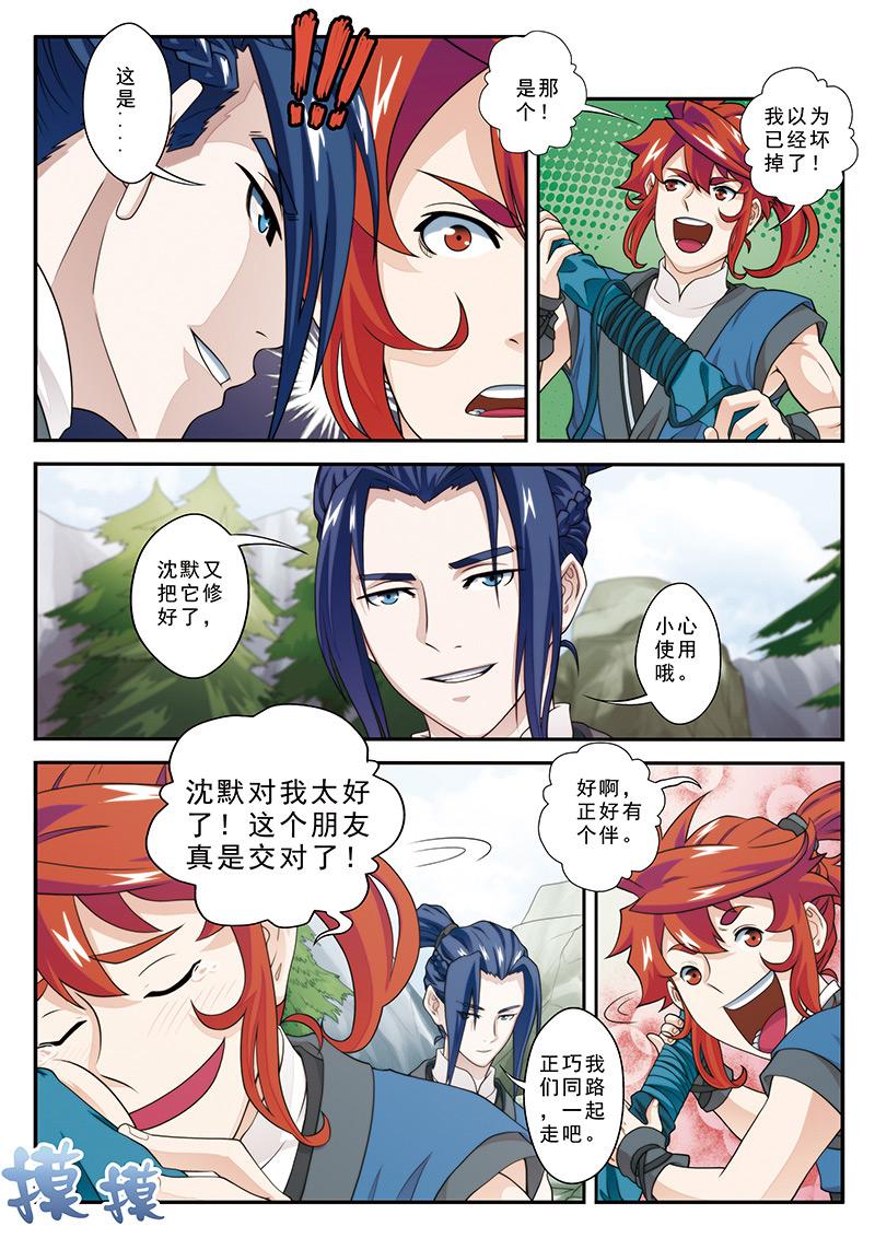 仙剑奇侠传漫画漫画,第27话2图