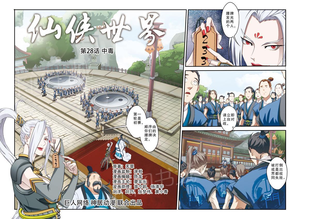 仙剑奇侠传漫画龙葵漫画,第28话3图