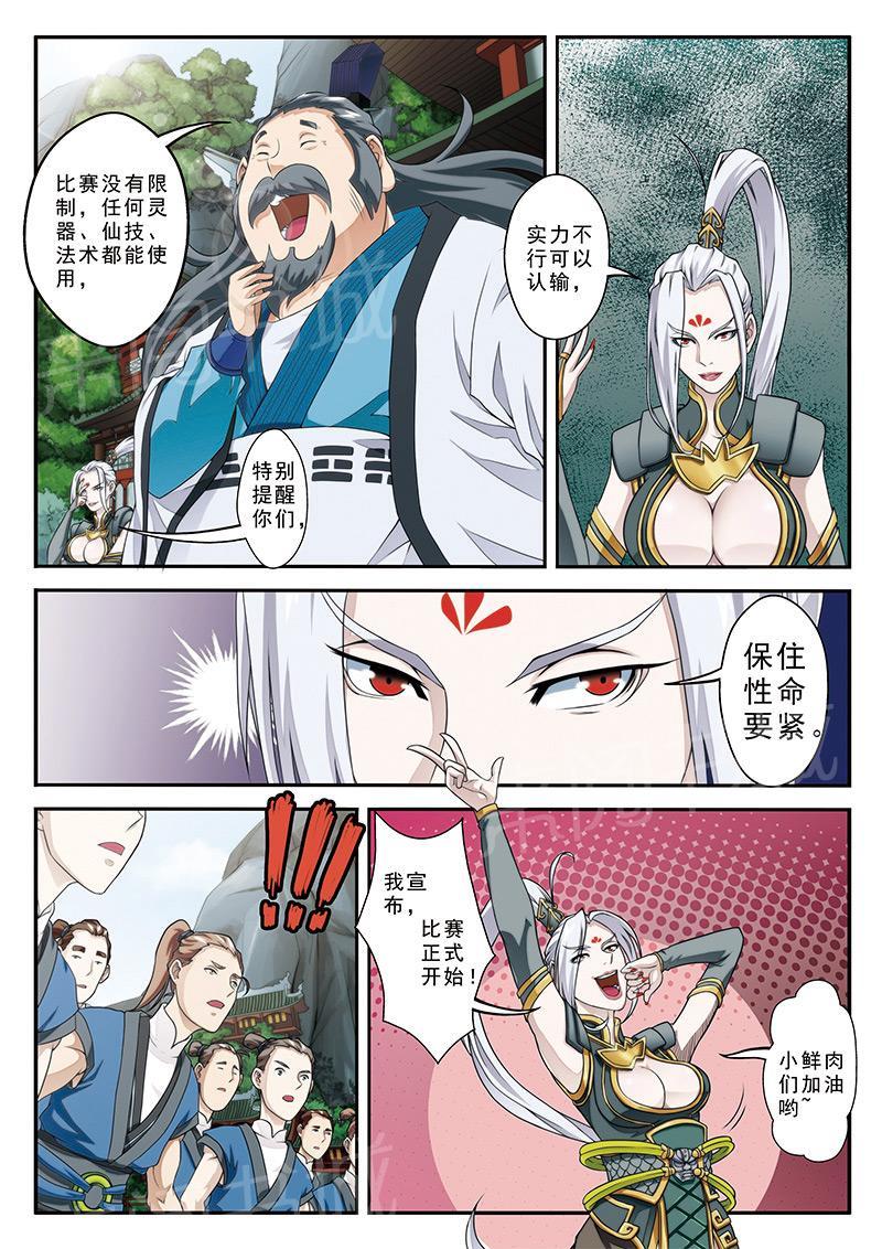 仙剑奇侠传漫画龙葵漫画,第28话4图
