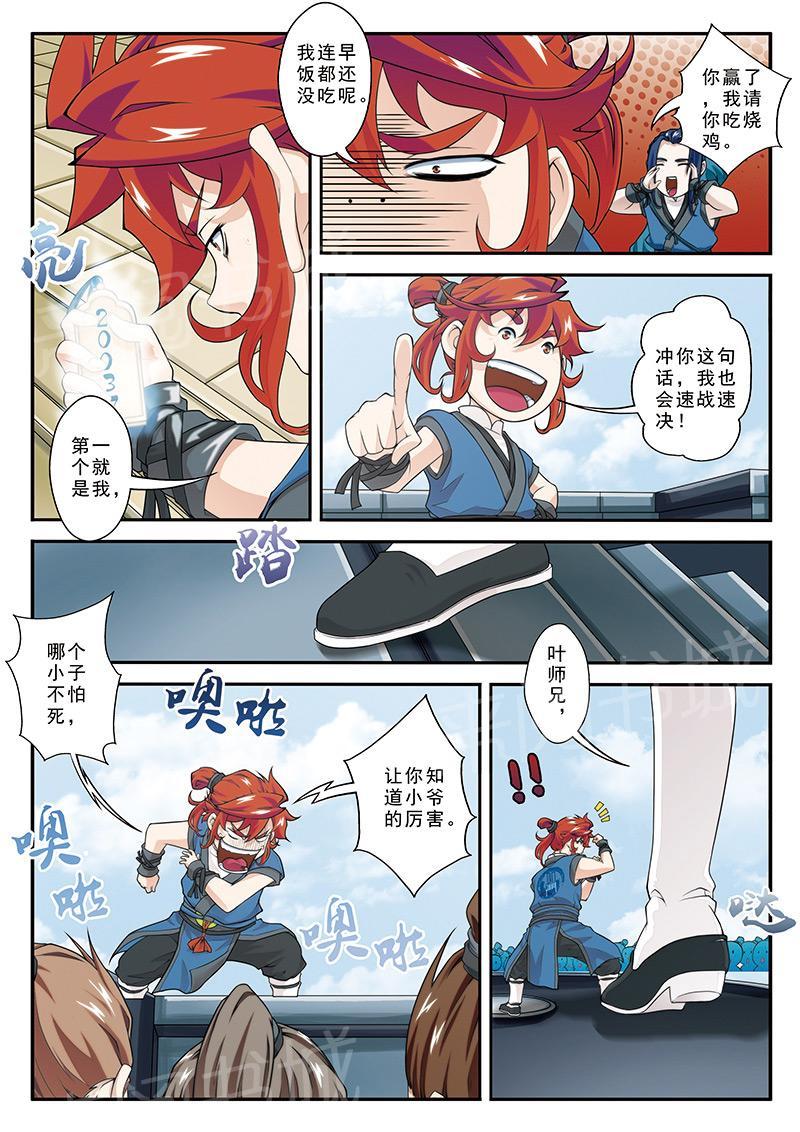 仙剑奇侠传漫画龙葵漫画,第28话5图
