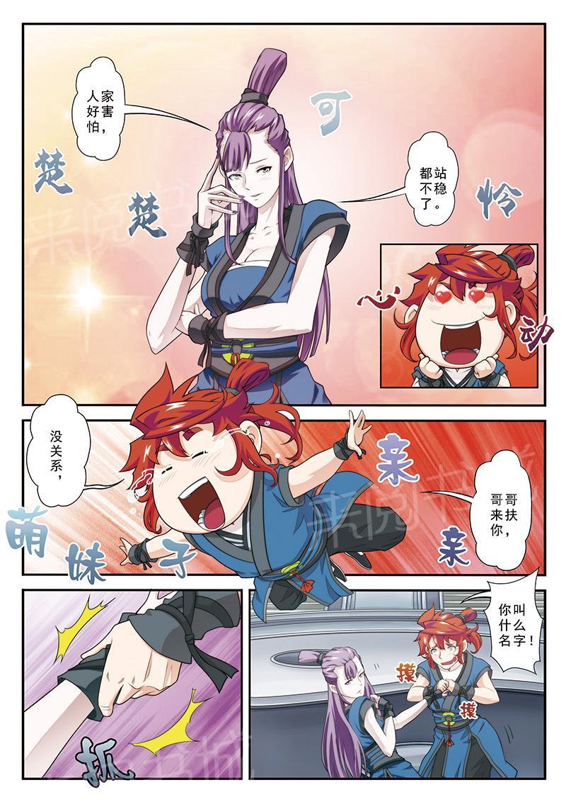 千古传说漫画漫画,第16话 用力按9图