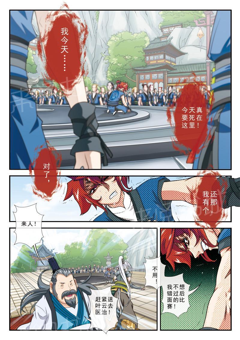 仙剑奇侠传漫画漫画,第29话5图