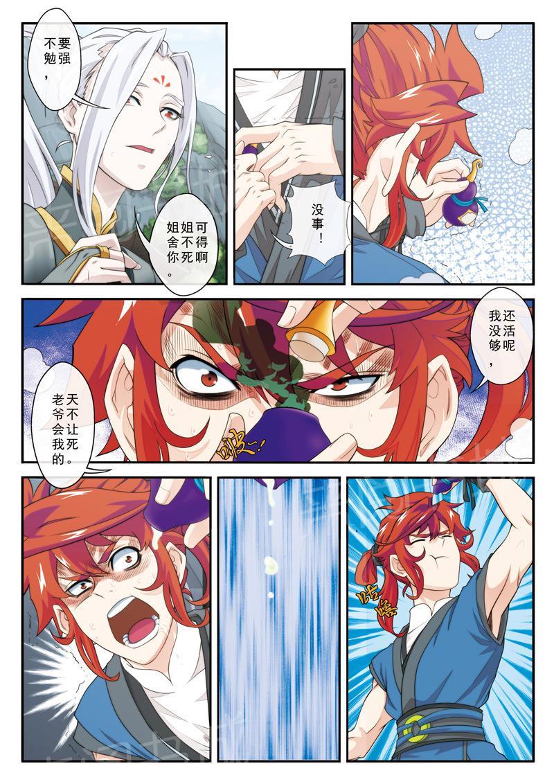 仙剑奇侠传漫画漫画,第29话1图