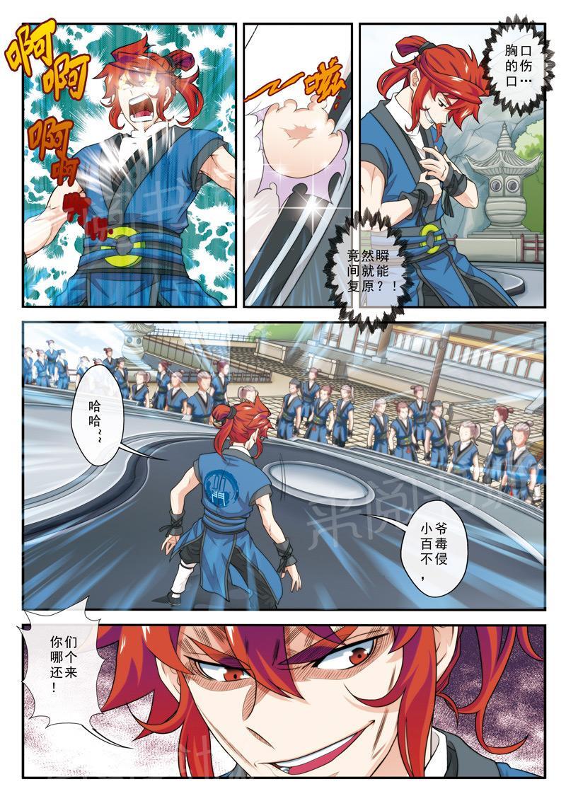 仙剑奇侠传漫画漫画,第29话2图