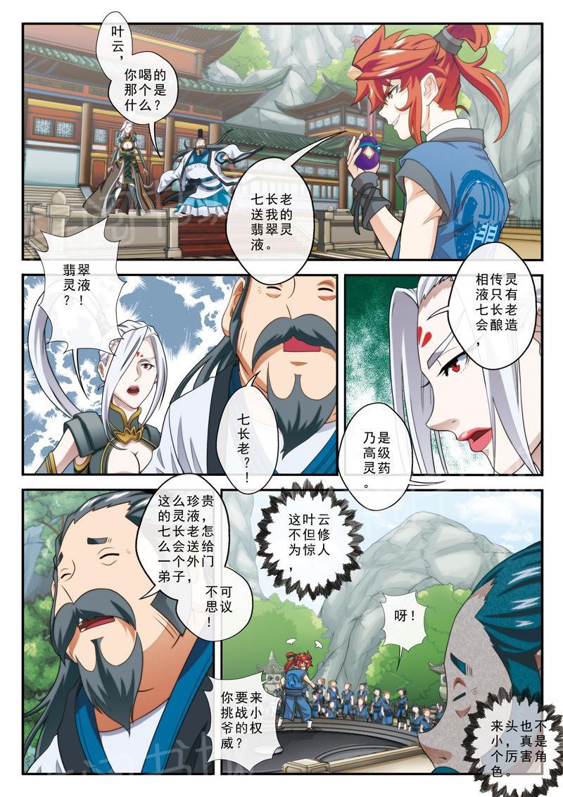 仙剑奇侠传漫画漫画,第29话3图