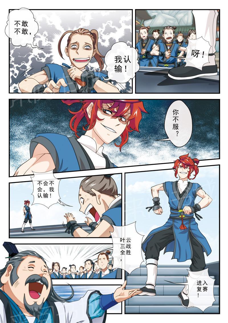 漫画千古漫画,第44话 我也想知道2图