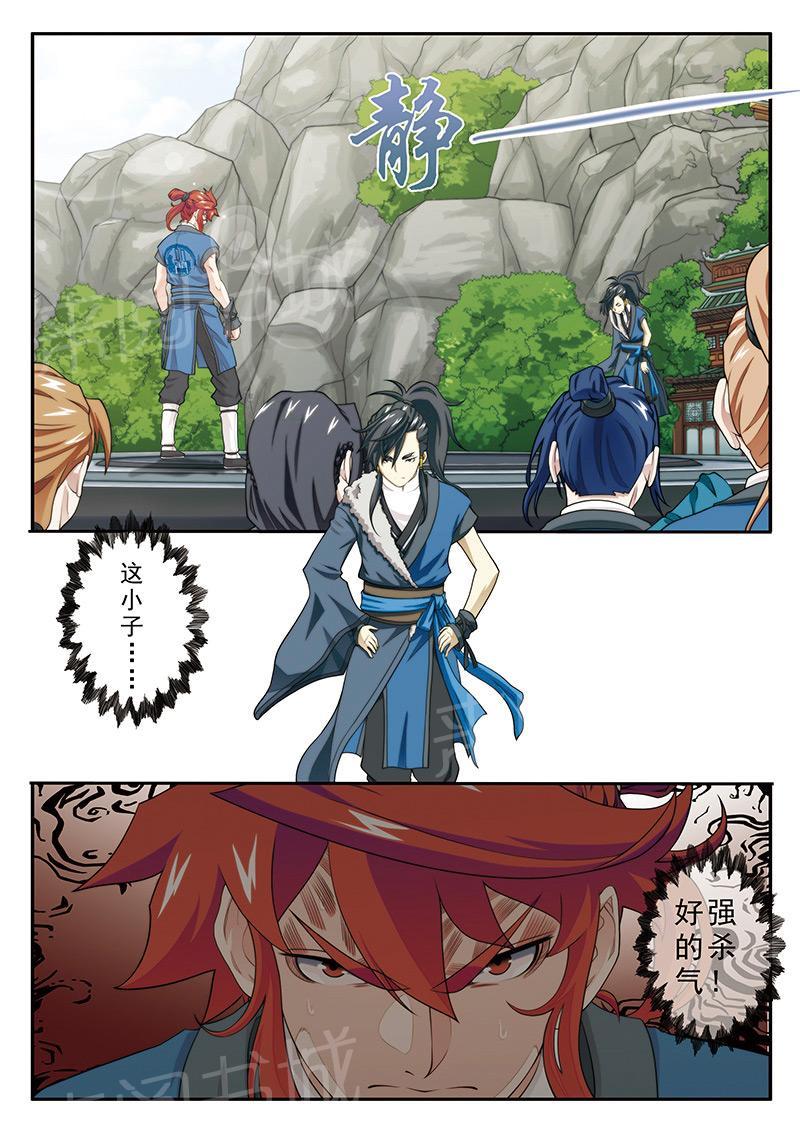 仙剑奇侠传精美大作漫画免费漫画,第30话5图