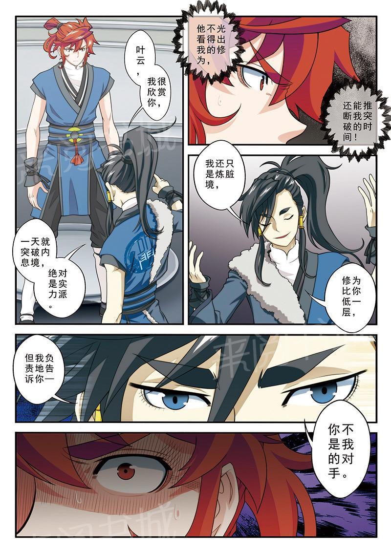 仙剑奇侠传精美大作漫画免费漫画,第30话1图