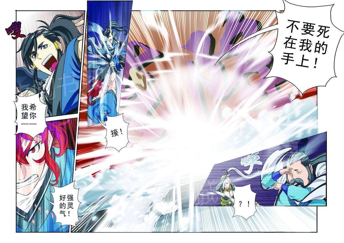 仙剑奇侠传精美大作漫画免费漫画,第30话3图