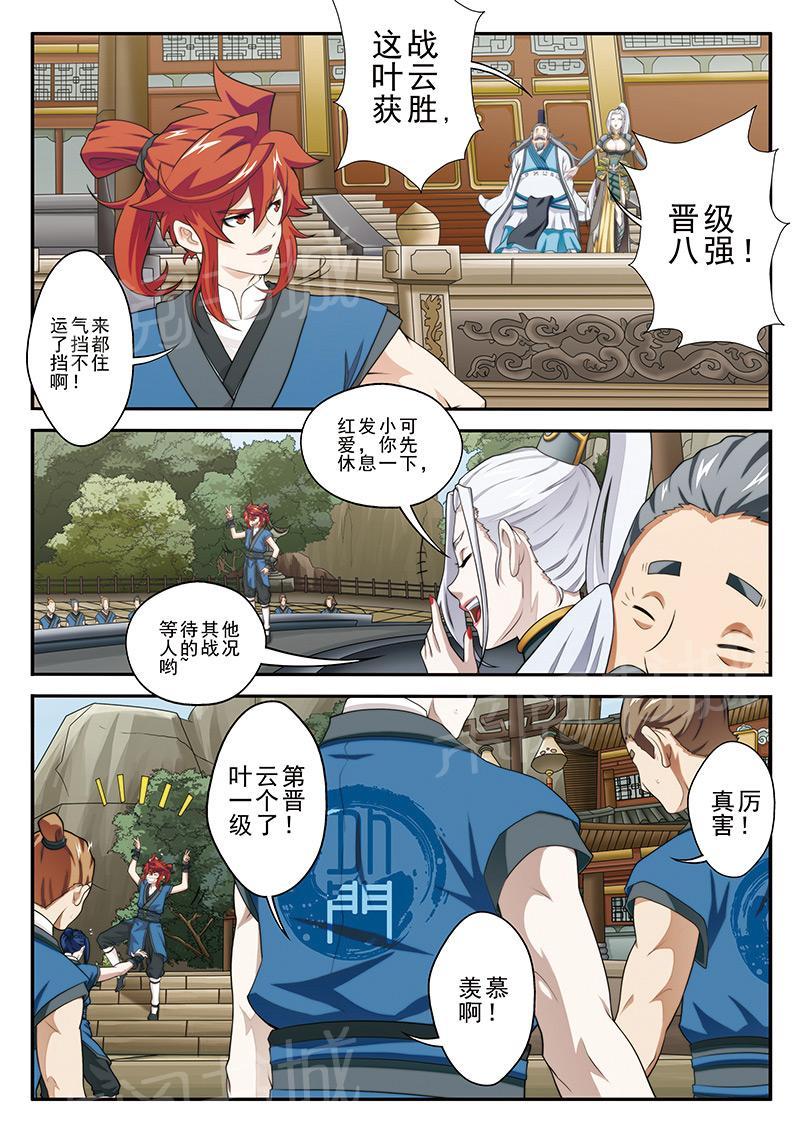 千古传说漫画漫画,第31话 感觉好奇怪2图