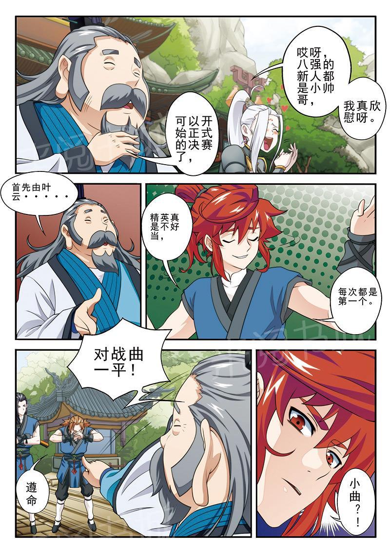 仙剑奇侠传漫画1漫画,第31话4图
