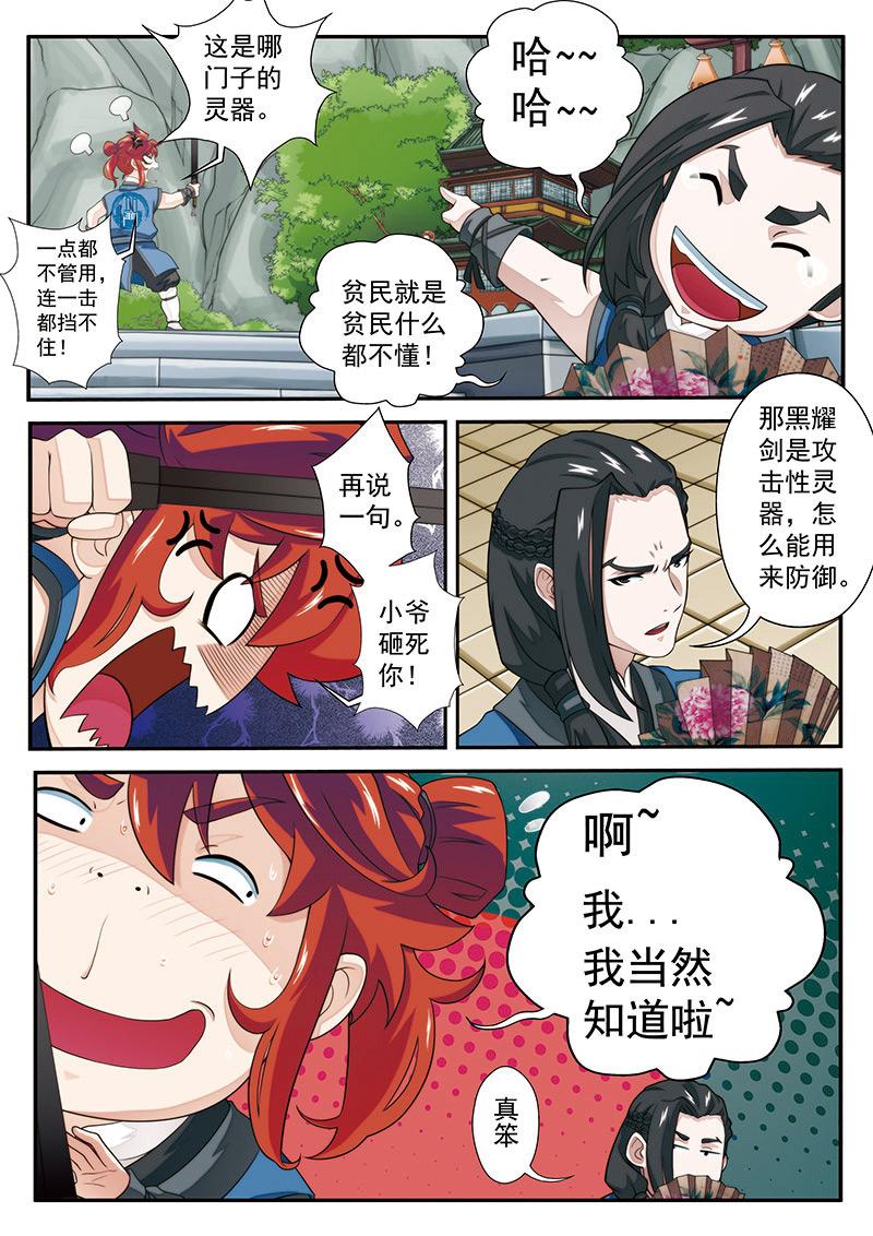 仙剑奇侠传漫画漫画,第32话3图