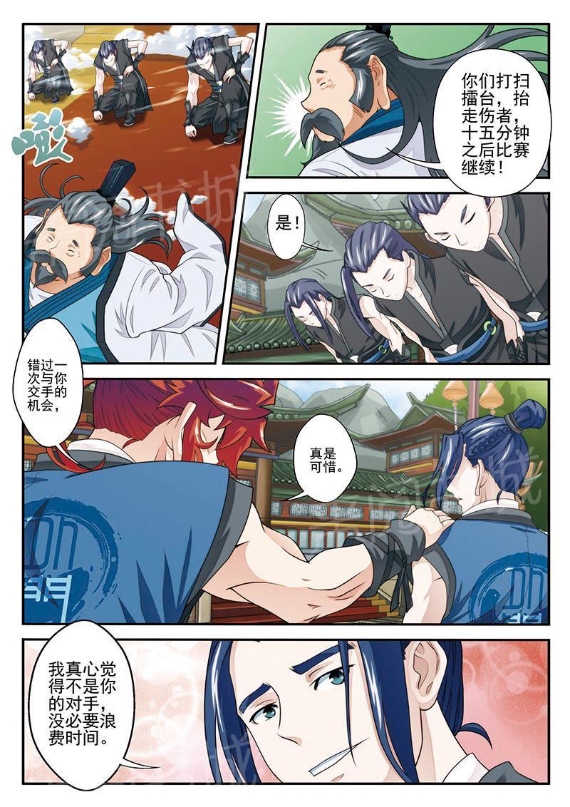 仙剑奇侠传漫画漫画,第34话2图