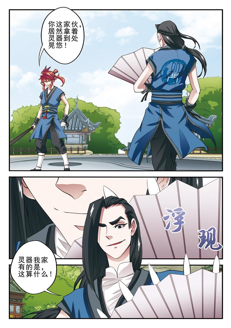 仙剑奇侠传漫画漫画,第35话5图