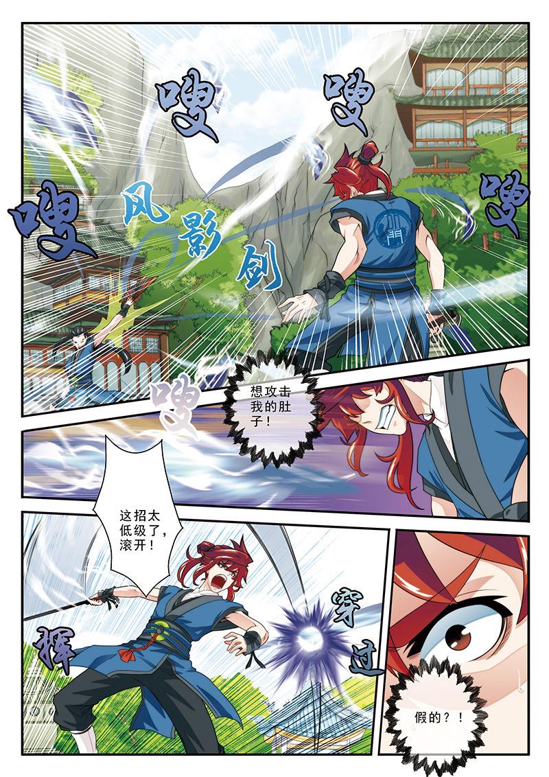 千古传说漫画漫画,第35话 并不讨厌2图