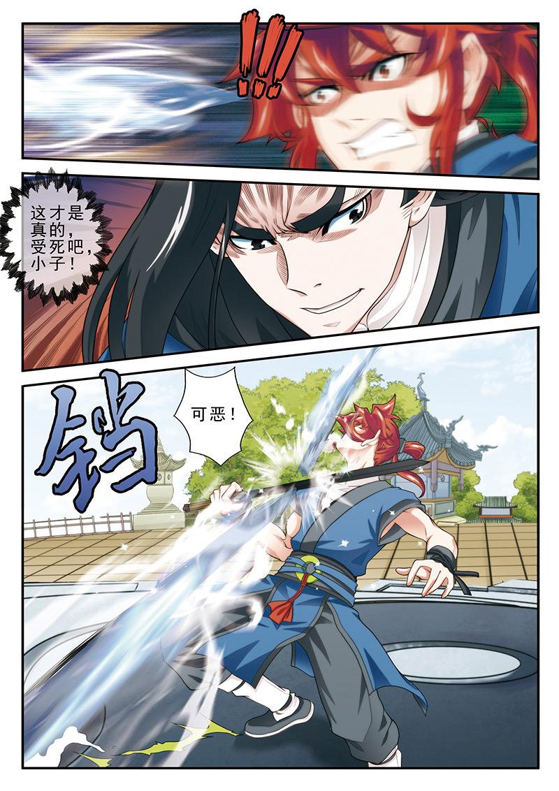 仙剑奇侠传漫画漫画,第35话2图