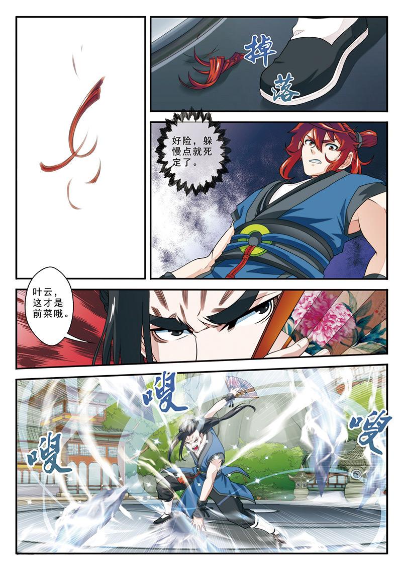 仙剑奇侠传漫画漫画,第35话3图