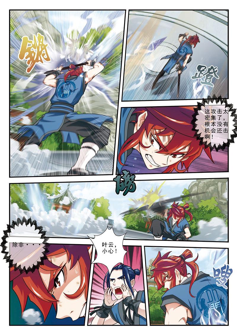 仙剑奇侠传漫画漫画,第35话4图