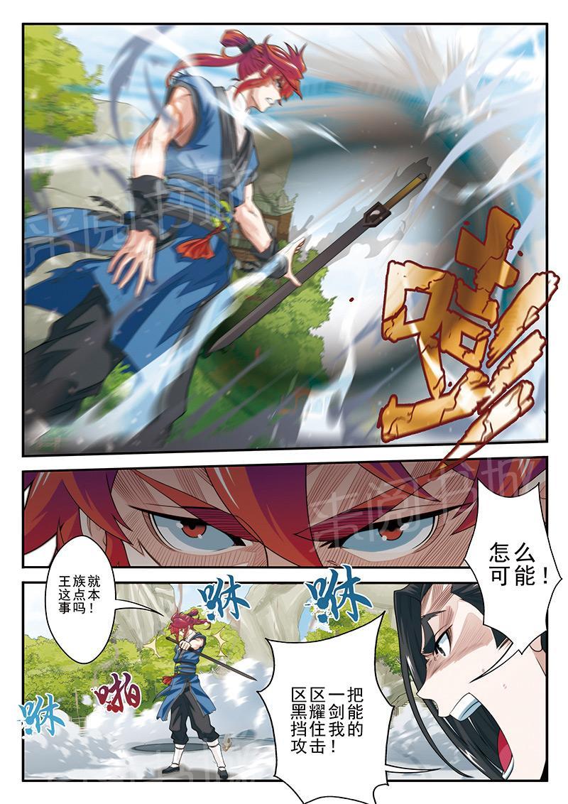 仙剑奇侠传漫画漫画,第36话4图