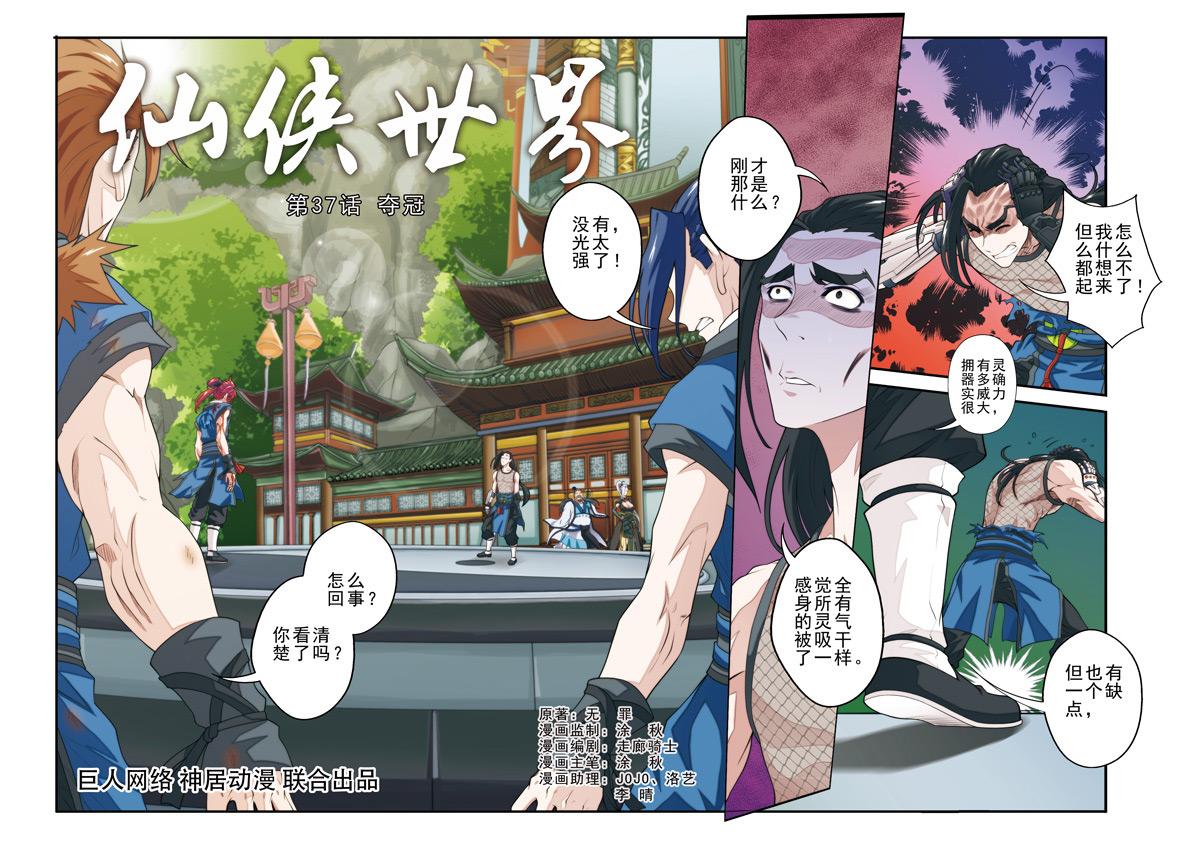 仙剑奇侠传精美大作漫画免费漫画,第37话5图