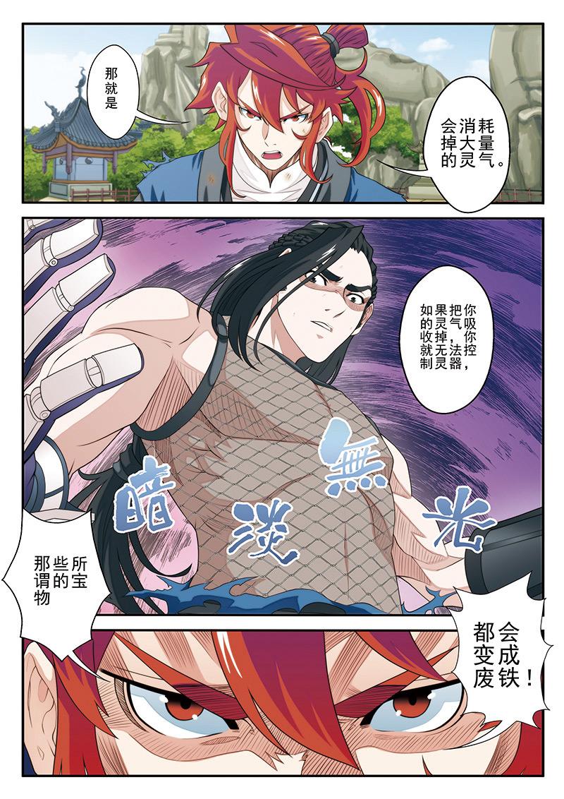 仙剑奇侠传精美大作漫画免费漫画,第37话1图