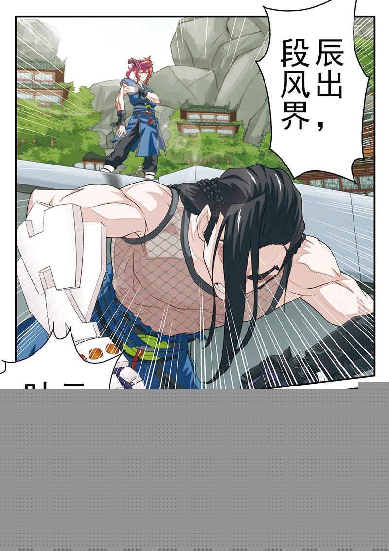 千古传说漫画漫画,第57话 犹豫2图