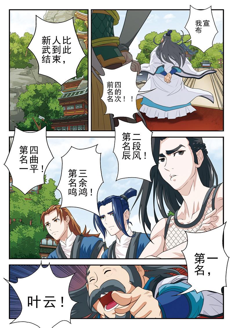 仙剑奇侠传精美大作漫画免费漫画,第37话4图