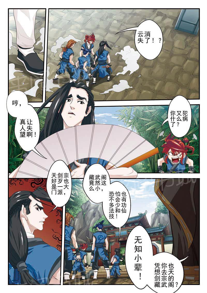 仙剑奇侠传漫画漫画,第38话4图