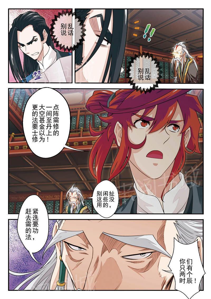 仙剑奇侠传漫画漫画,第39话1图