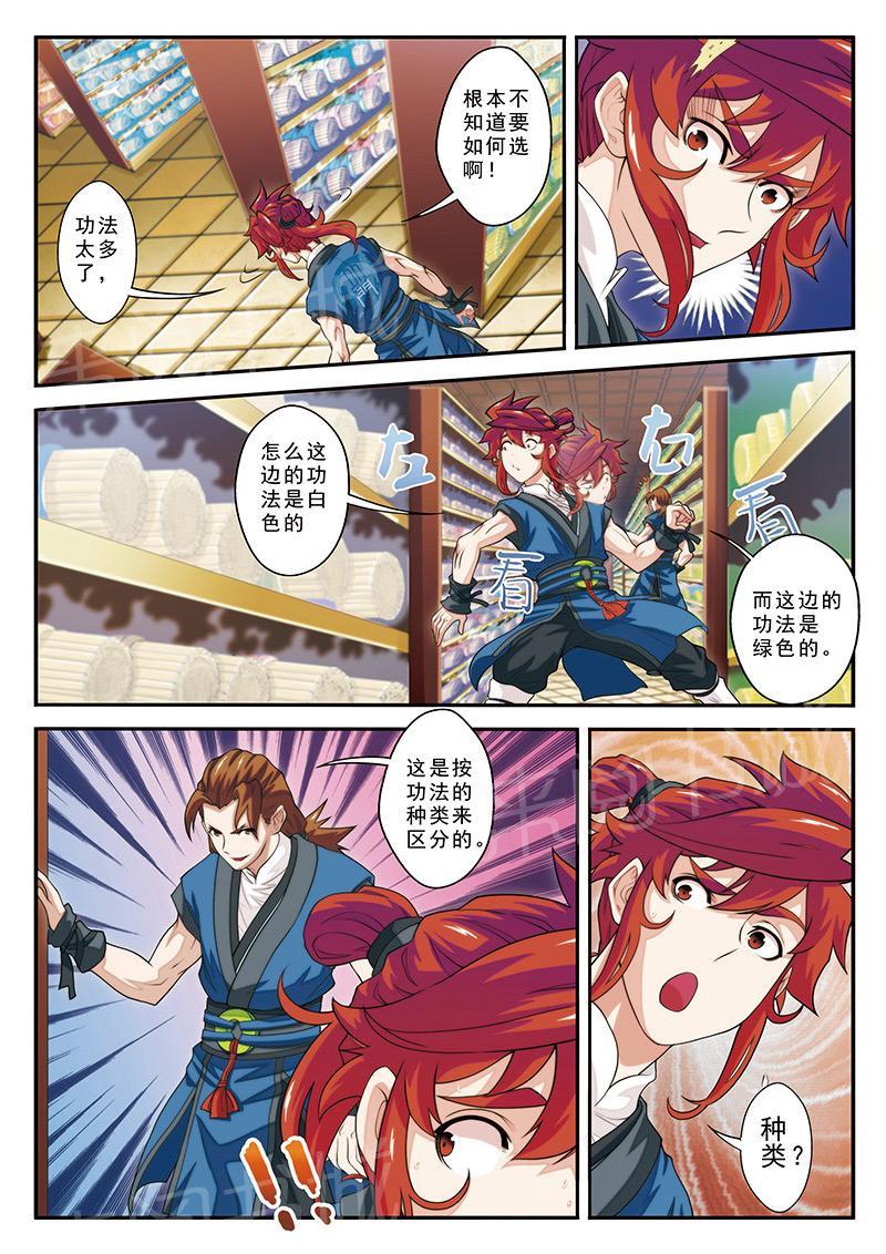 仙剑奇侠传漫画漫画,第39话3图