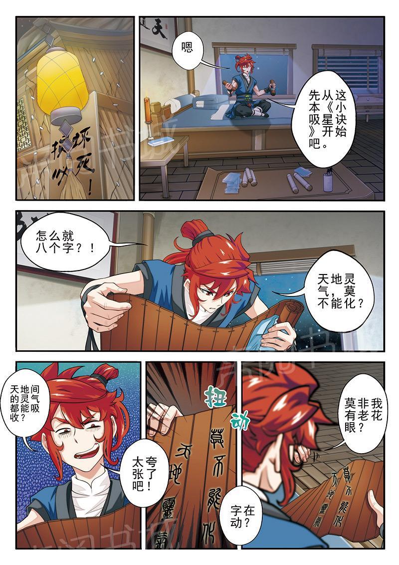 仙剑奇侠传漫画漫画,第41话5图
