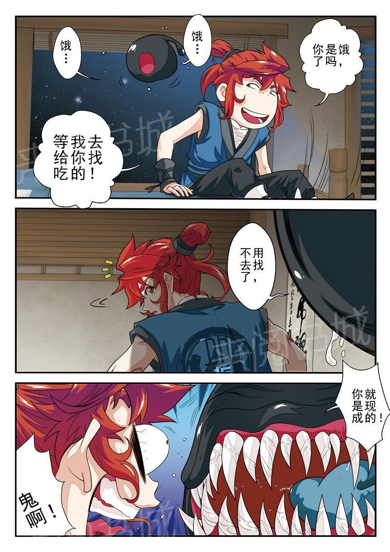 仙剑奇侠传漫画漫画,第41话2图